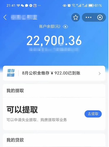 鹰潭住房公积金可以取出来吗（住房公积金能取钱吗）